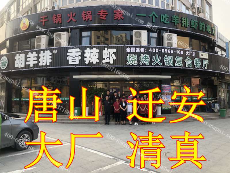 唐山遷安 大廠(chǎng)清真