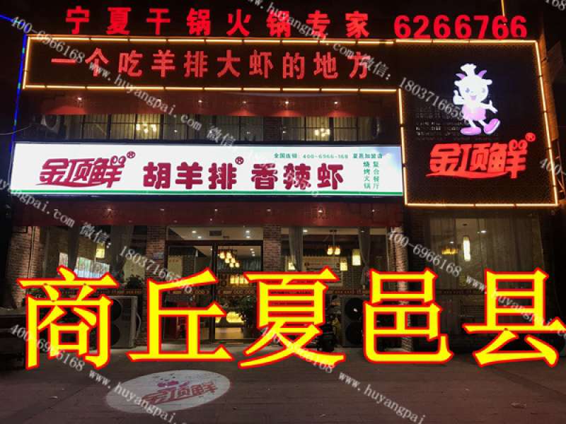 商丘夏邑縣