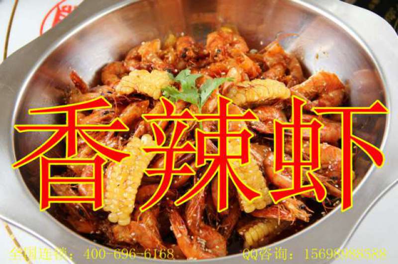 香辣蝦加盟